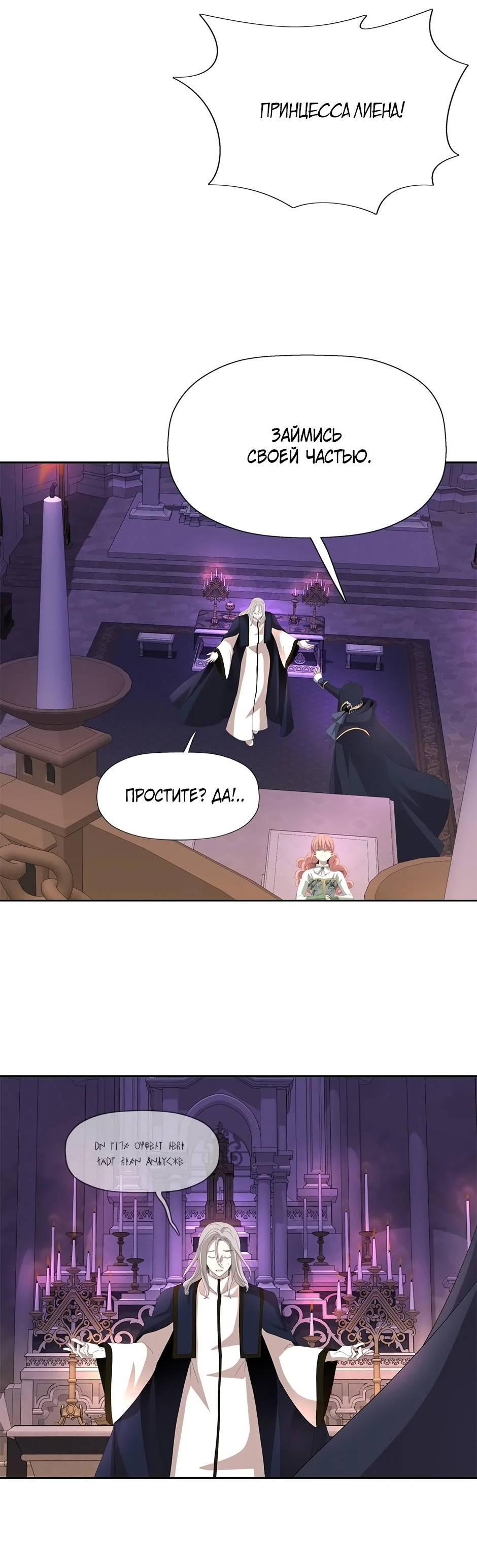 Манга Я убийца, но хочу жить как принцесса - Глава 98 Страница 46