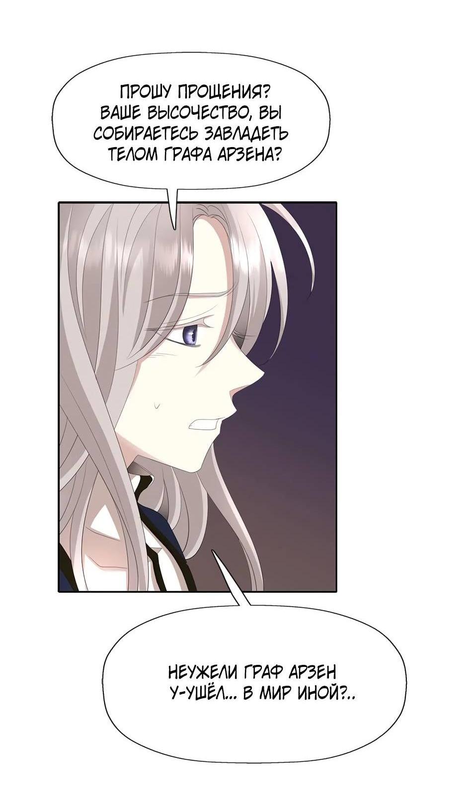 Манга Я убийца, но хочу жить как принцесса - Глава 98 Страница 2