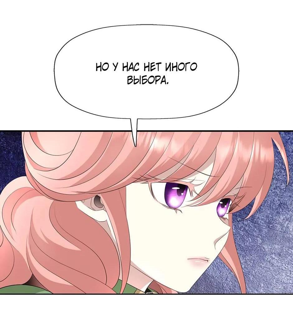 Манга Я убийца, но хочу жить как принцесса - Глава 98 Страница 5