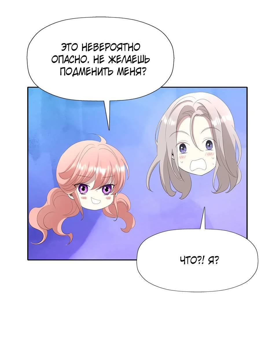 Манга Я убийца, но хочу жить как принцесса - Глава 98 Страница 17