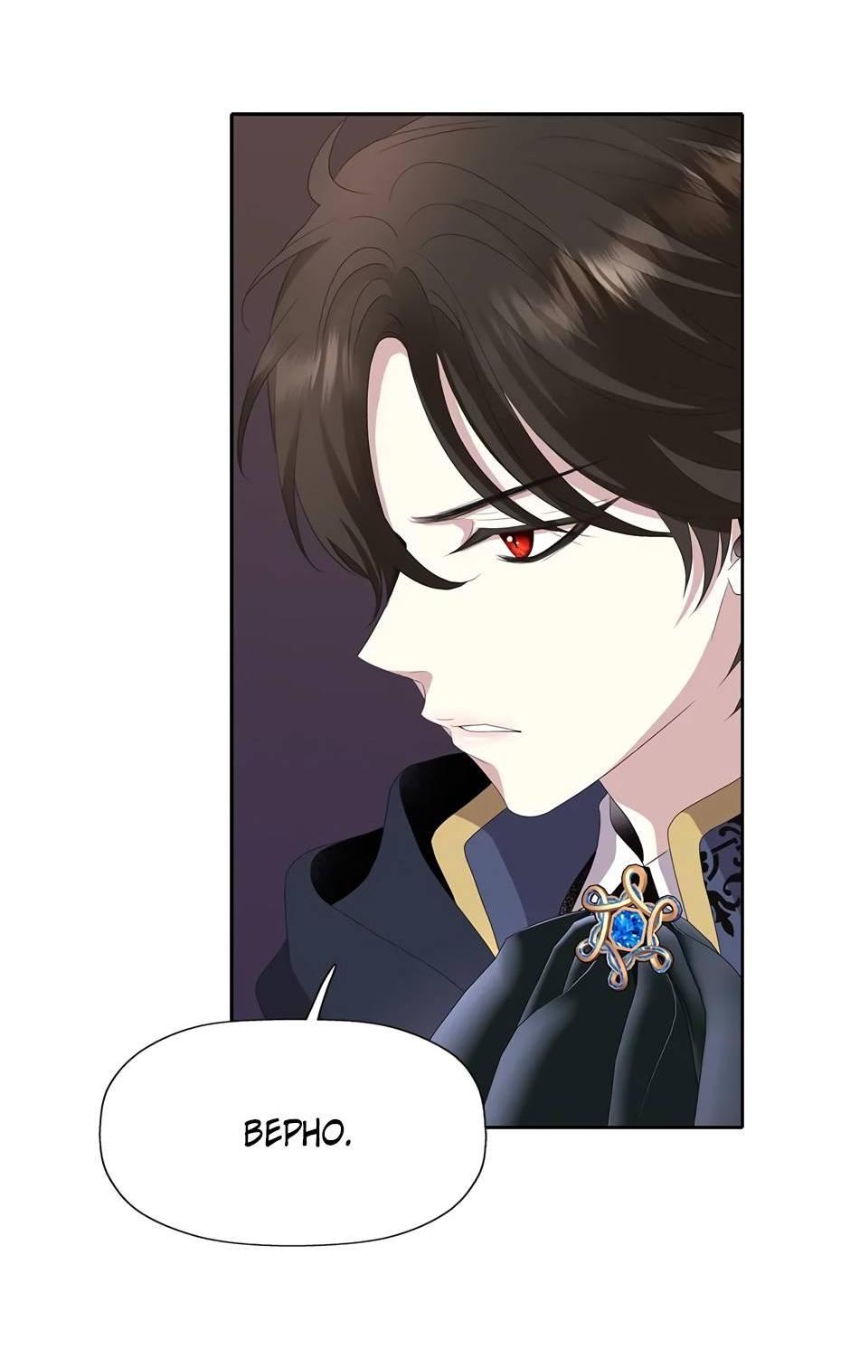 Манга Я убийца, но хочу жить как принцесса - Глава 98 Страница 13