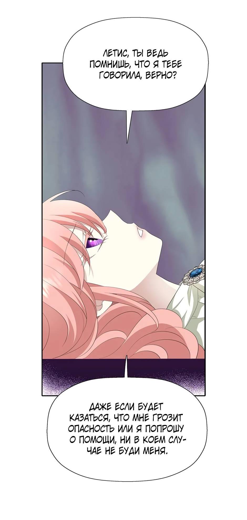 Манга Я убийца, но хочу жить как принцесса - Глава 98 Страница 19