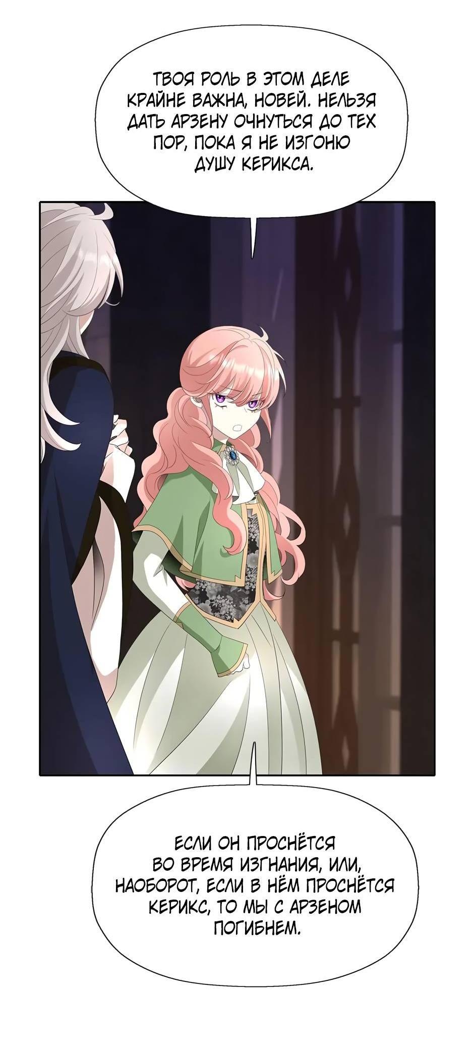 Манга Я убийца, но хочу жить как принцесса - Глава 98 Страница 6