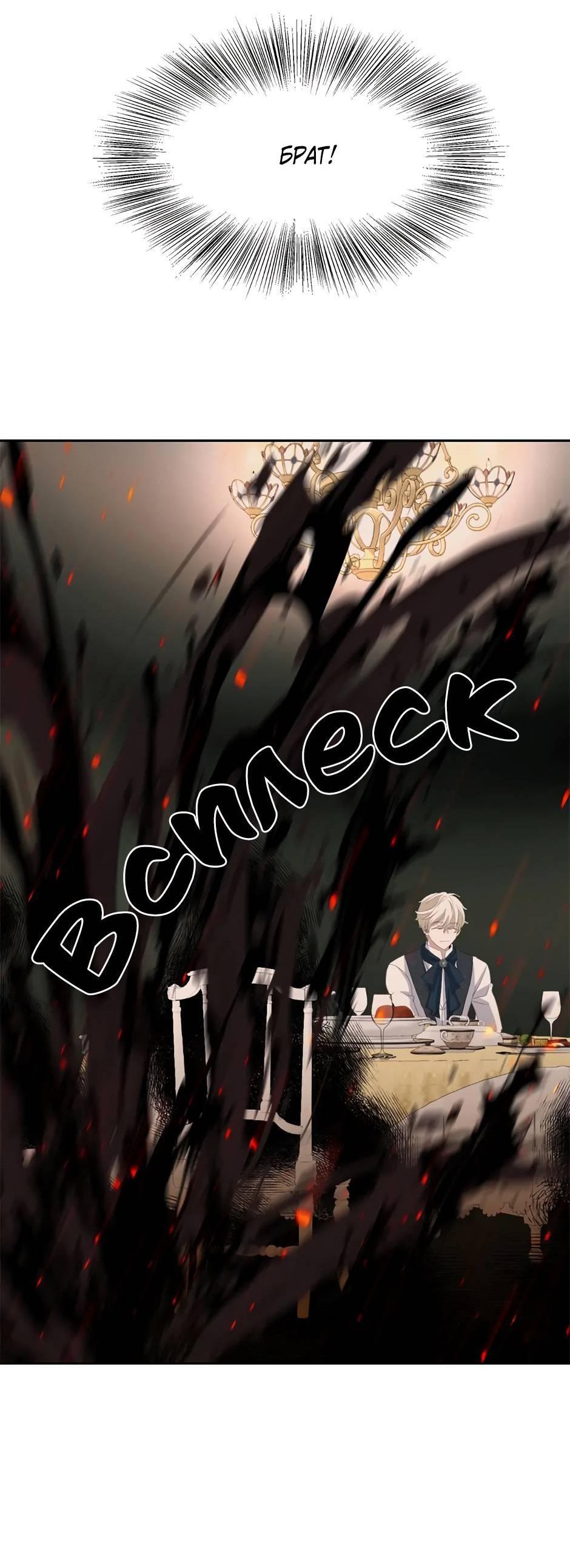 Манга Я убийца, но хочу жить как принцесса - Глава 98 Страница 44