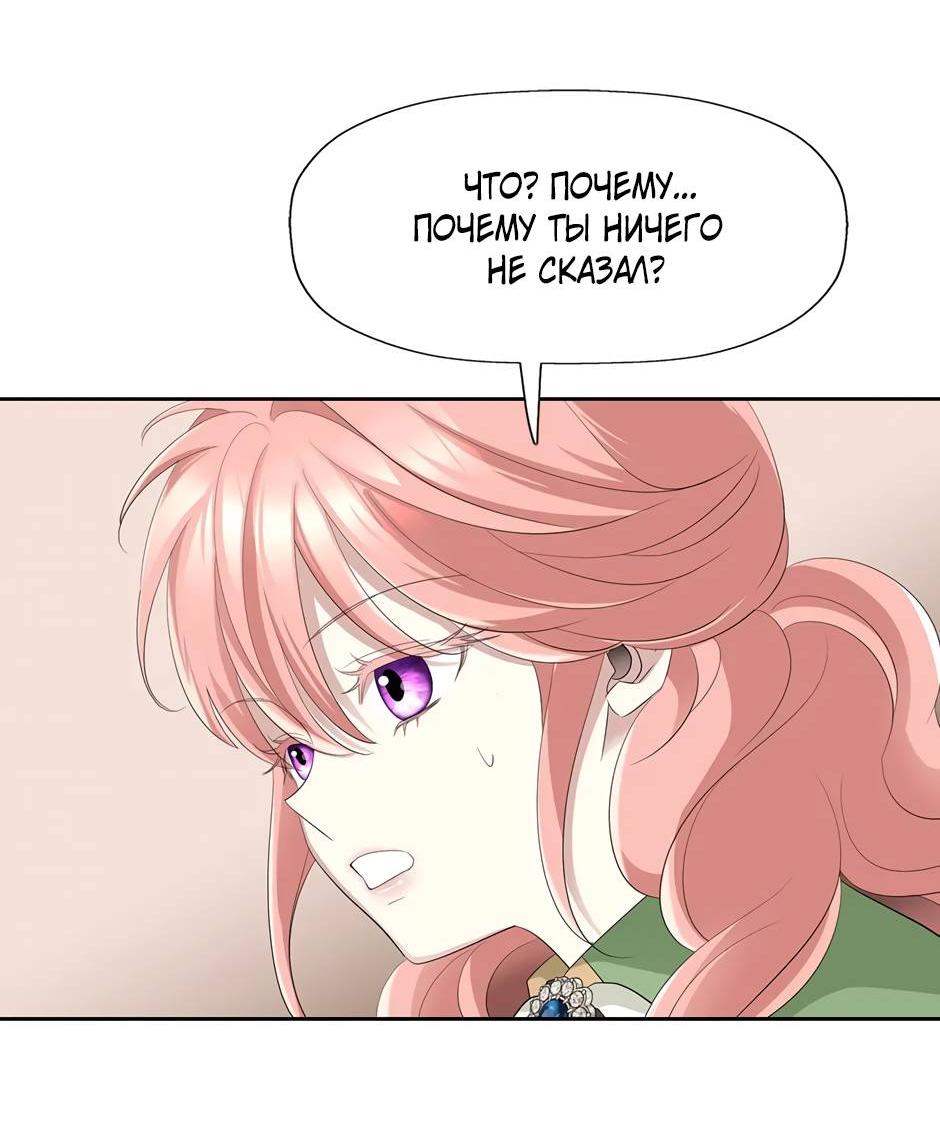 Манга Я убийца, но хочу жить как принцесса - Глава 97 Страница 17