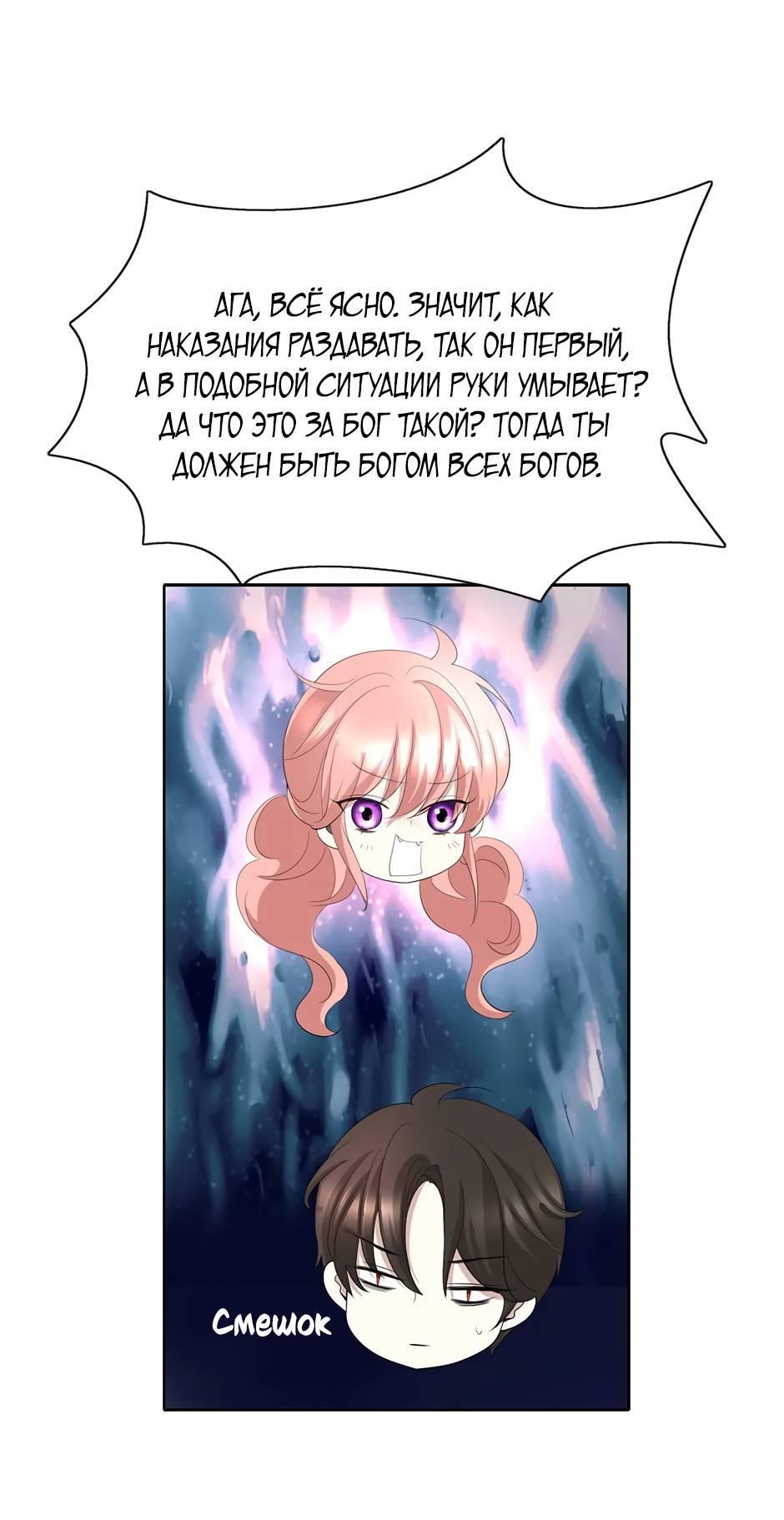 Манга Я убийца, но хочу жить как принцесса - Глава 97 Страница 9