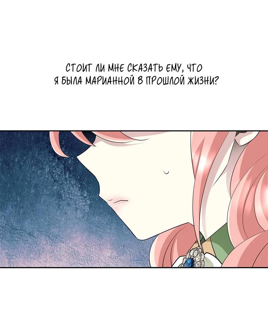 Манга Я убийца, но хочу жить как принцесса - Глава 97 Страница 27