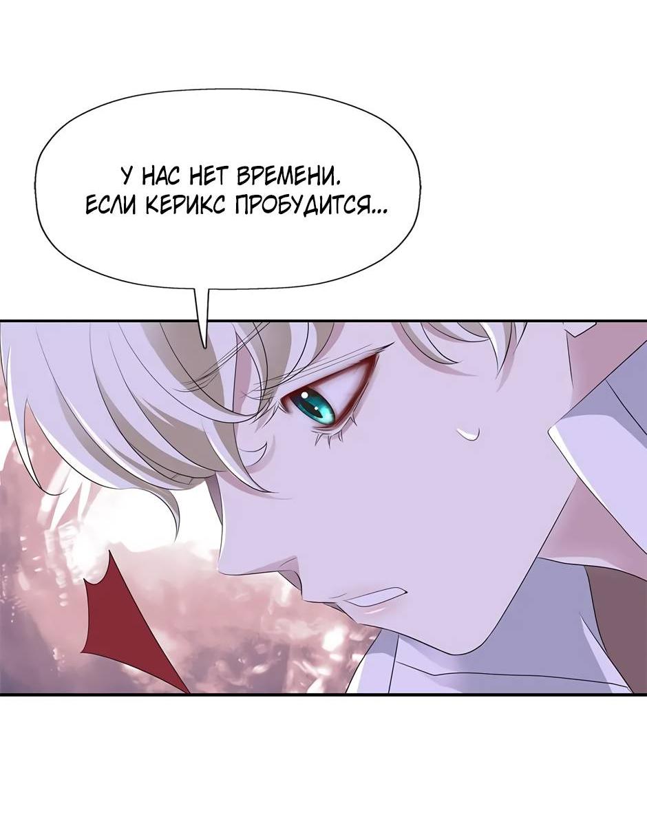 Манга Я убийца, но хочу жить как принцесса - Глава 97 Страница 31