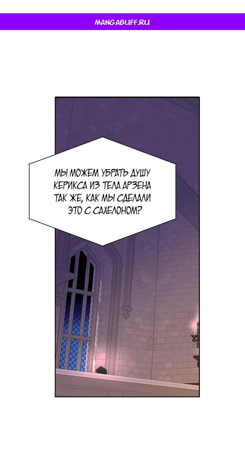 Манга Я убийца, но хочу жить как принцесса - Глава 97 Страница 1