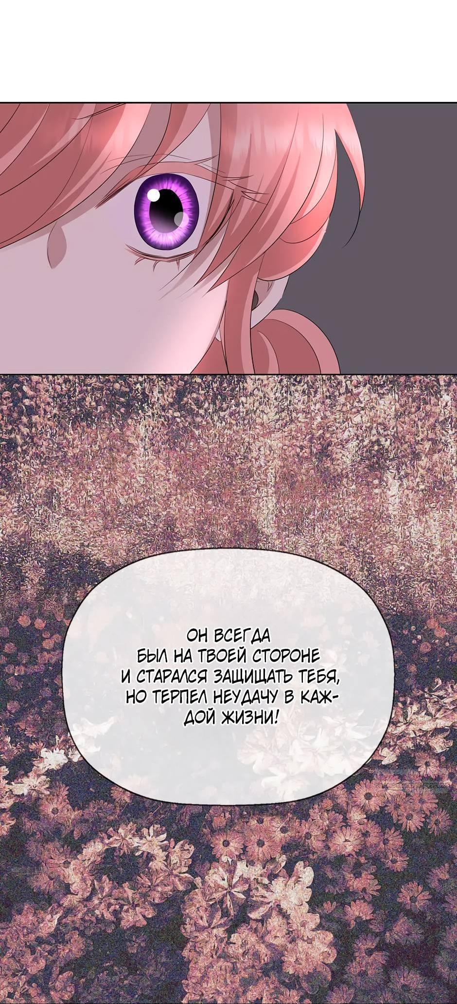 Манга Я убийца, но хочу жить как принцесса - Глава 97 Страница 44