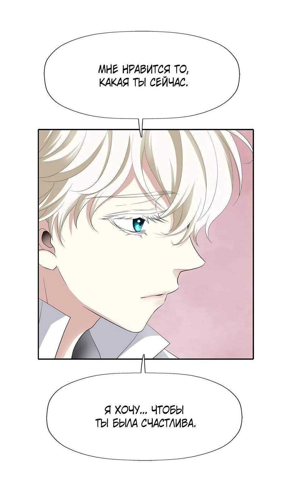 Манга Я убийца, но хочу жить как принцесса - Глава 97 Страница 18