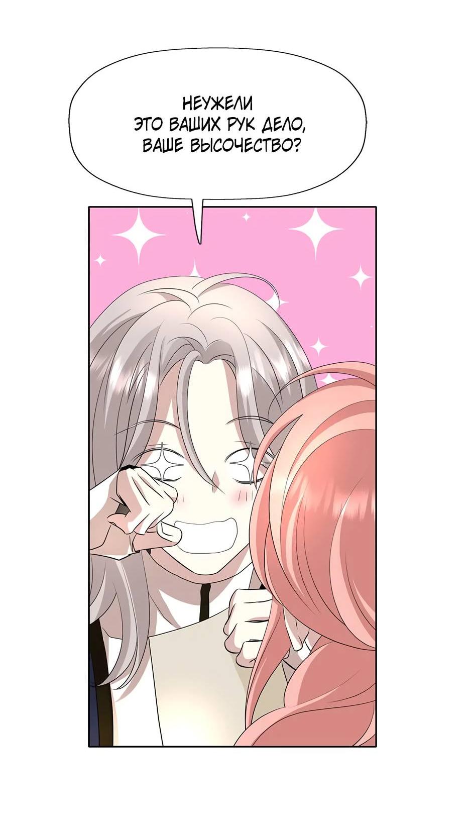 Манга Я убийца, но хочу жить как принцесса - Глава 97 Страница 56
