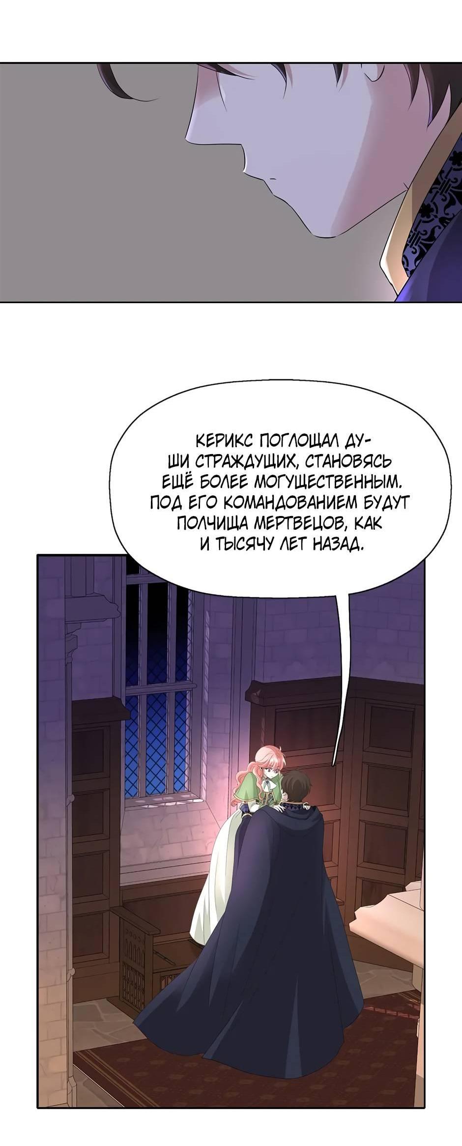 Манга Я убийца, но хочу жить как принцесса - Глава 97 Страница 10