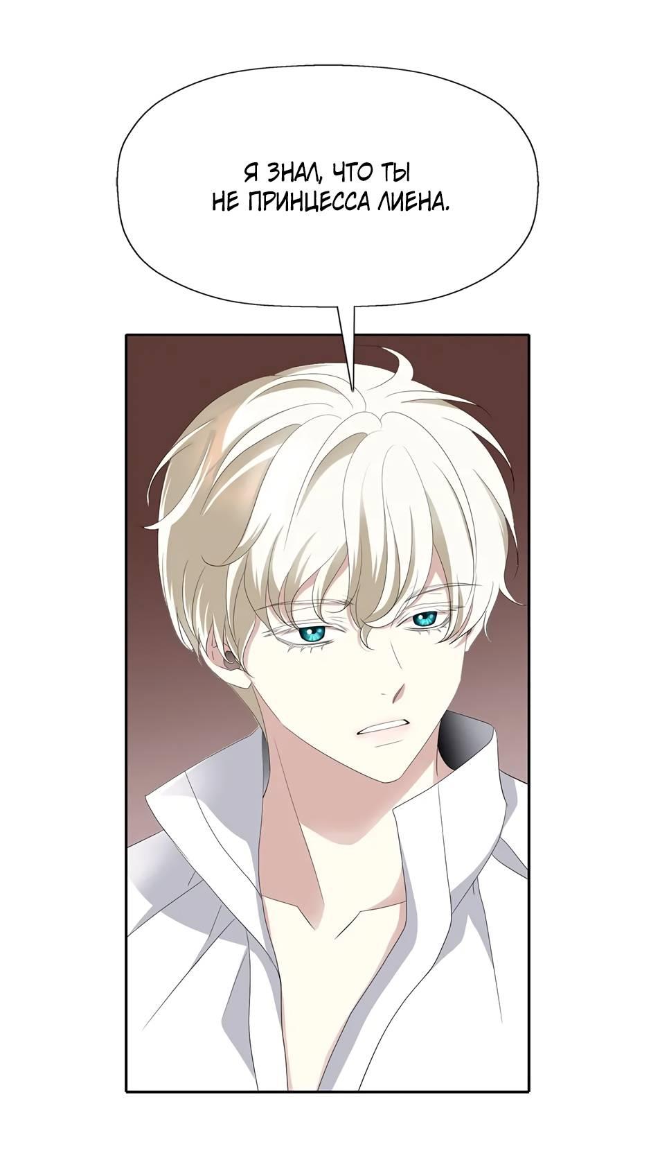 Манга Я убийца, но хочу жить как принцесса - Глава 97 Страница 16