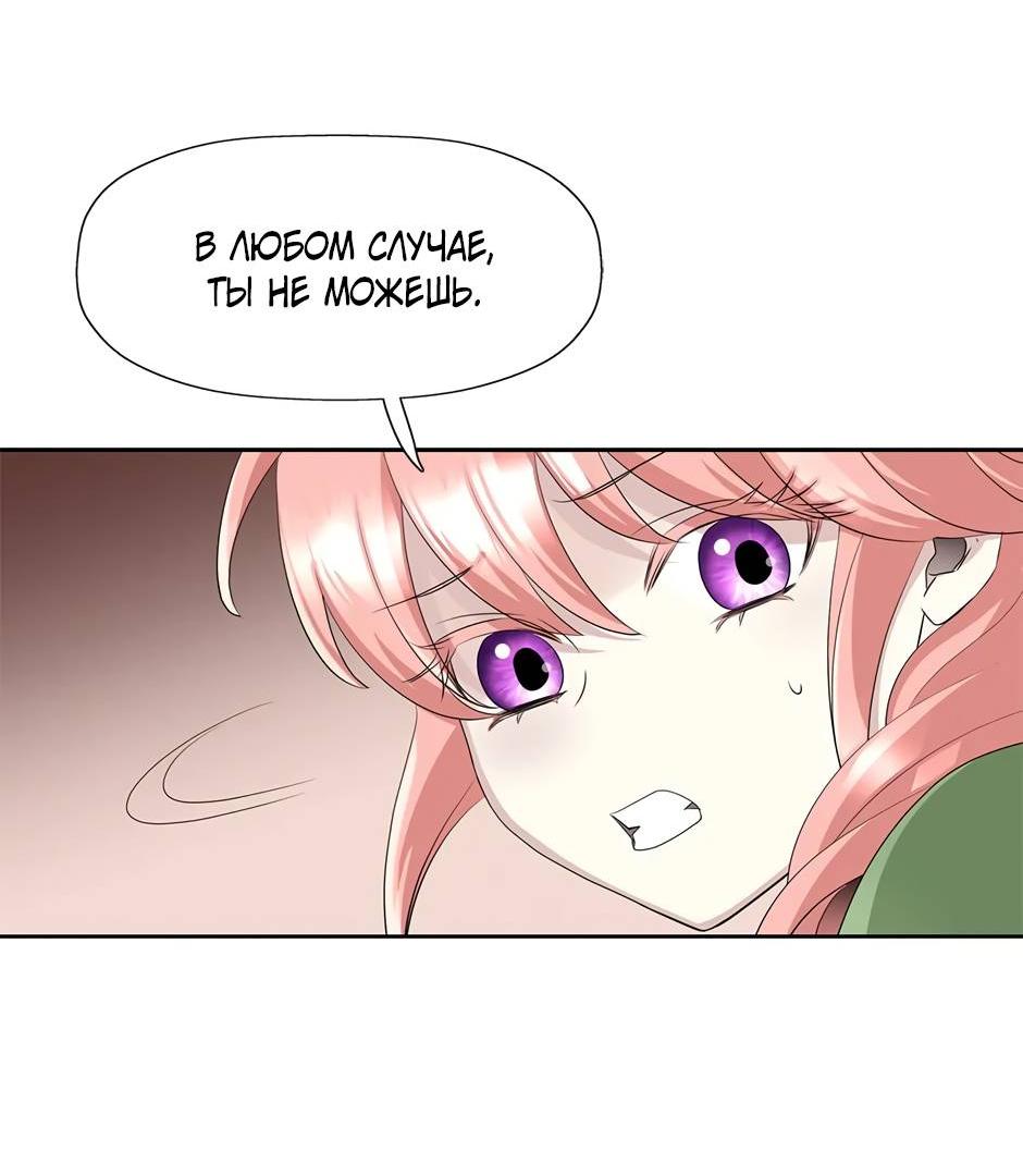Манга Я убийца, но хочу жить как принцесса - Глава 97 Страница 28