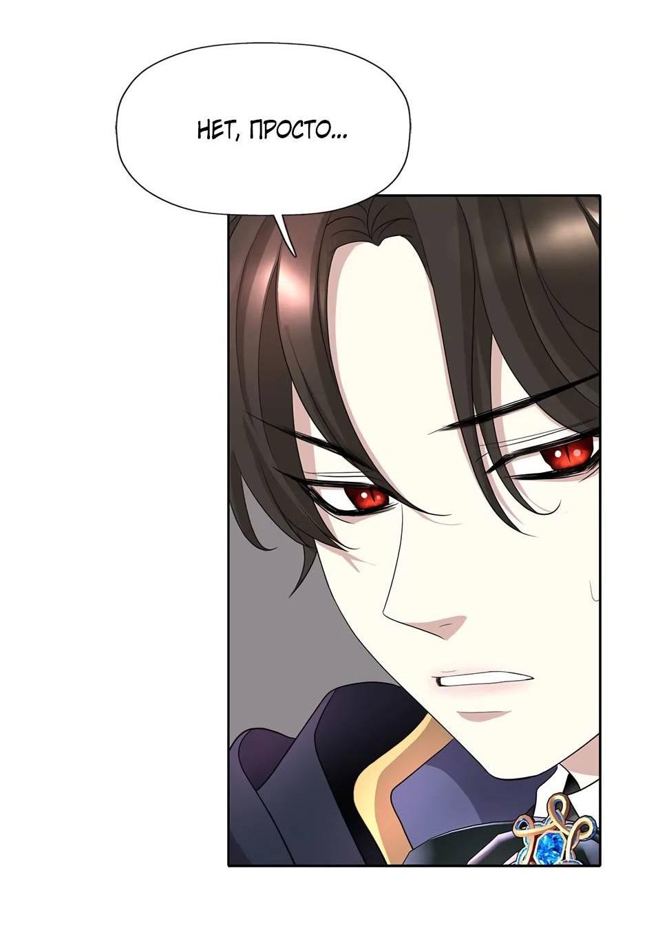 Манга Я убийца, но хочу жить как принцесса - Глава 97 Страница 6