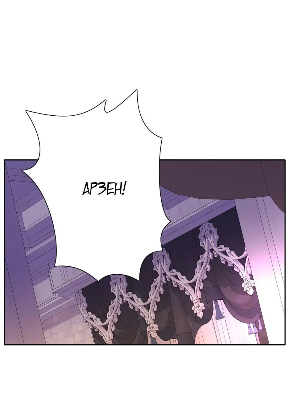 Манга Я убийца, но хочу жить как принцесса - Глава 97 Страница 33