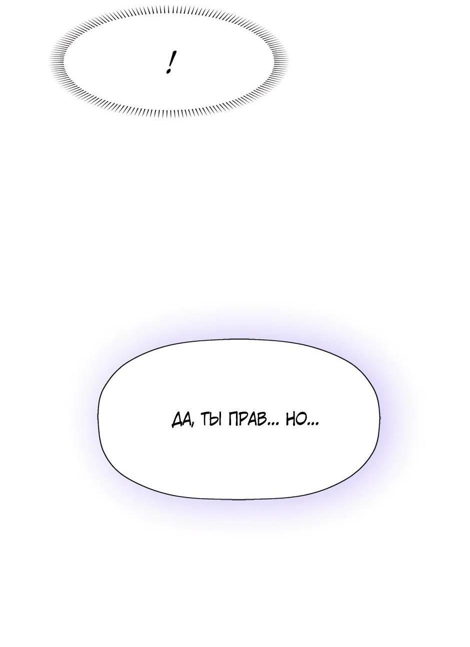 Манга Я убийца, но хочу жить как принцесса - Глава 97 Страница 12