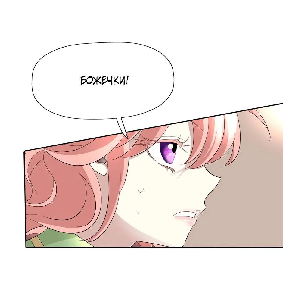 Манга Я убийца, но хочу жить как принцесса - Глава 97 Страница 38