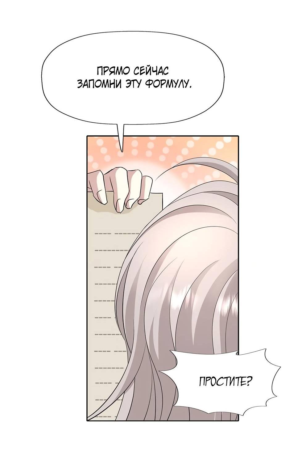 Манга Я убийца, но хочу жить как принцесса - Глава 97 Страница 52