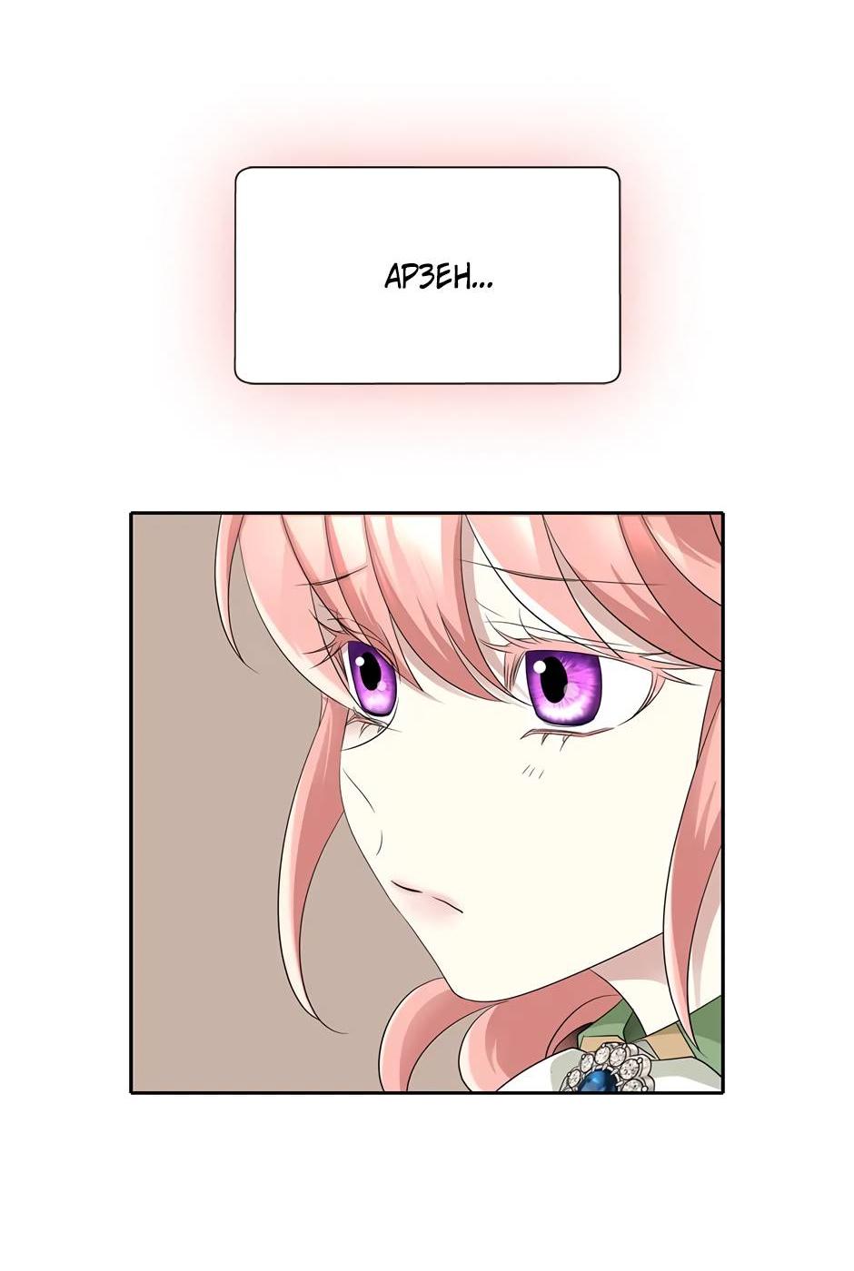 Манга Я убийца, но хочу жить как принцесса - Глава 97 Страница 19