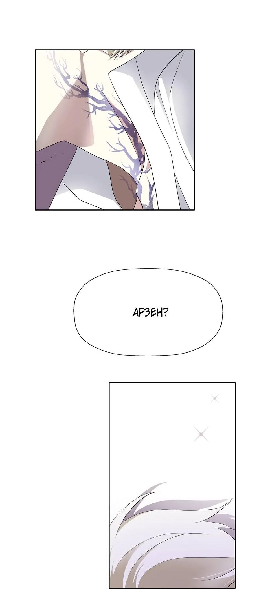 Манга Я убийца, но хочу жить как принцесса - Глава 97 Страница 32