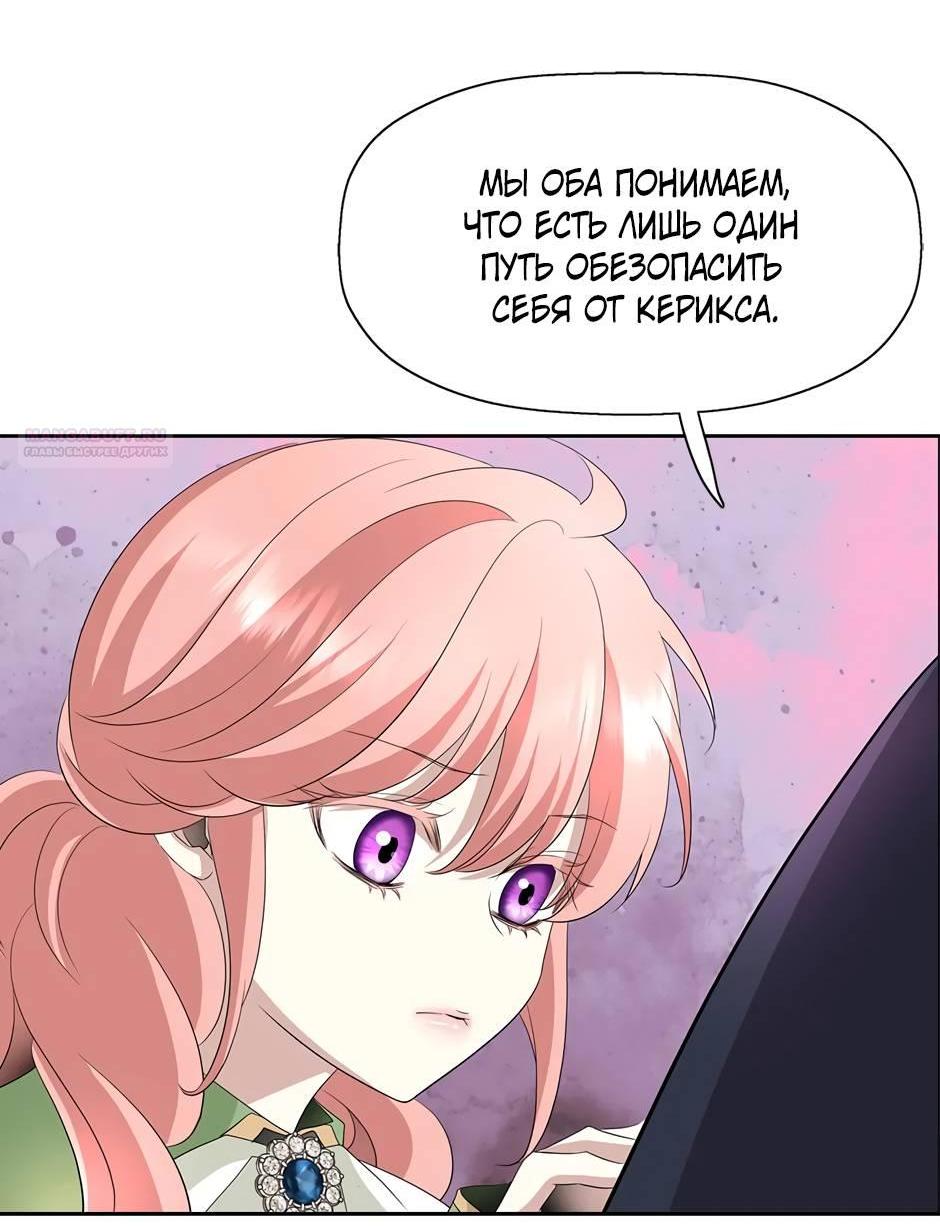 Манга Я убийца, но хочу жить как принцесса - Глава 97 Страница 11