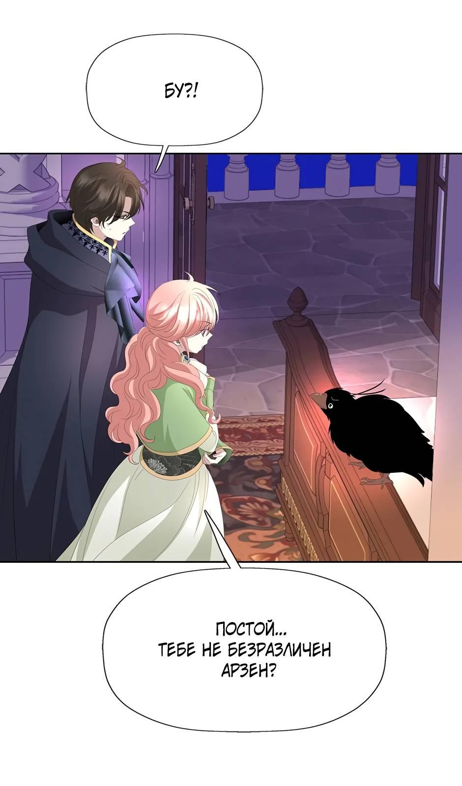 Манга Я убийца, но хочу жить как принцесса - Глава 97 Страница 40