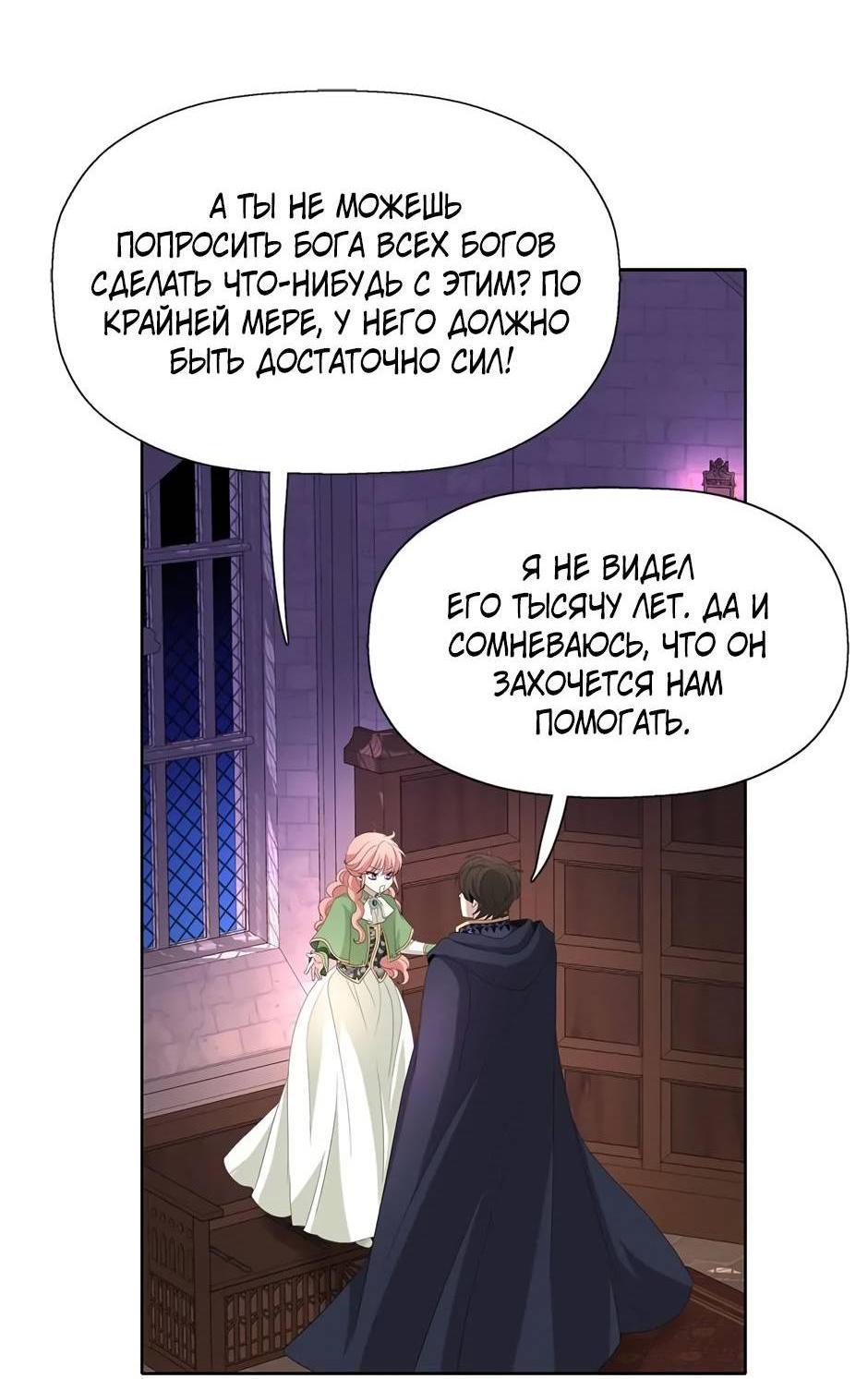 Манга Я убийца, но хочу жить как принцесса - Глава 97 Страница 8