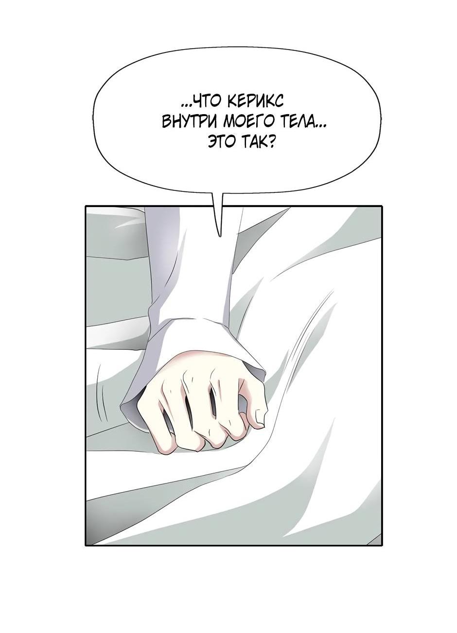 Манга Я убийца, но хочу жить как принцесса - Глава 97 Страница 21