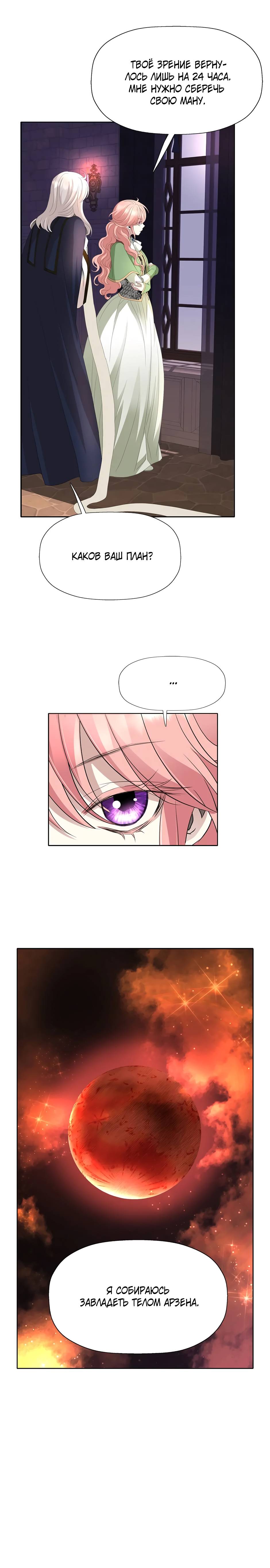 Манга Я убийца, но хочу жить как принцесса - Глава 97 Страница 57