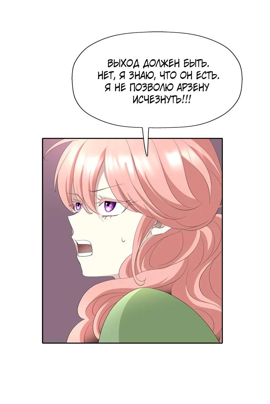 Манга Я убийца, но хочу жить как принцесса - Глава 97 Страница 35