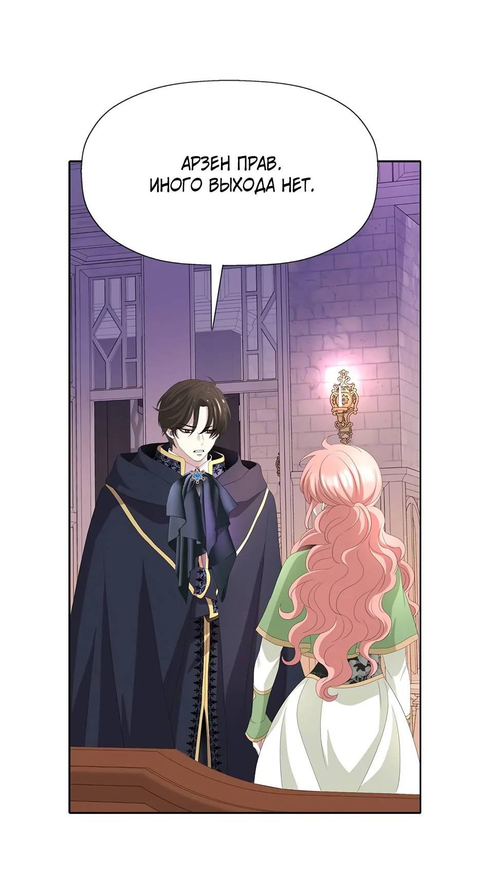 Манга Я убийца, но хочу жить как принцесса - Глава 97 Страница 34