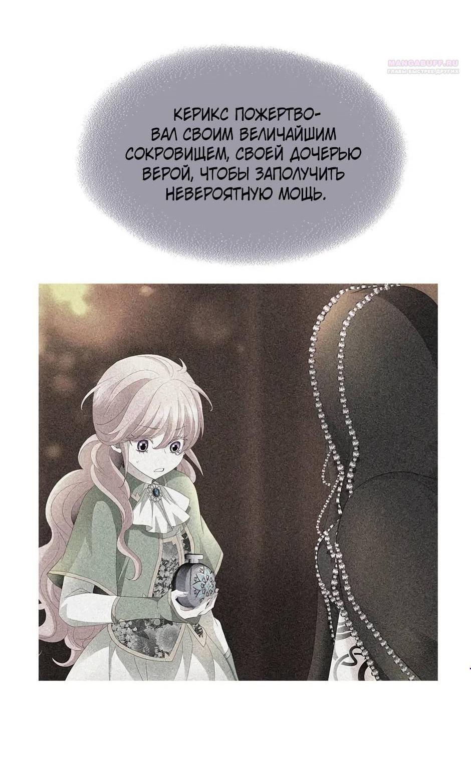 Манга Я убийца, но хочу жить как принцесса - Глава 97 Страница 4