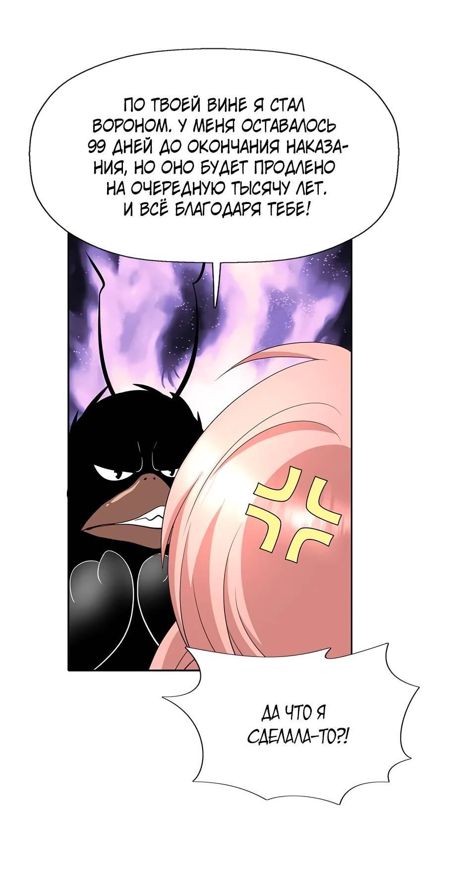 Манга Я убийца, но хочу жить как принцесса - Глава 97 Страница 42