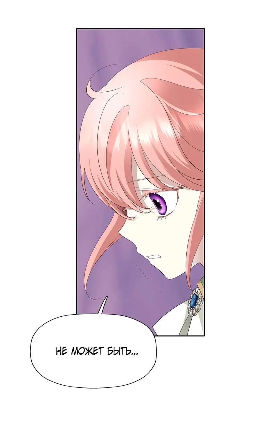 Манга Я убийца, но хочу жить как принцесса - Глава 97 Страница 46