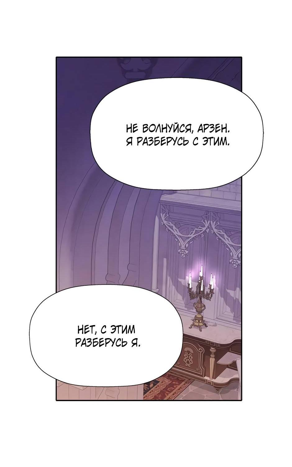 Манга Я убийца, но хочу жить как принцесса - Глава 97 Страница 22