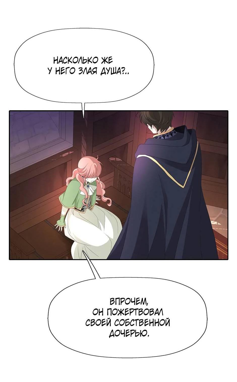 Манга Я убийца, но хочу жить как принцесса - Глава 97 Страница 3