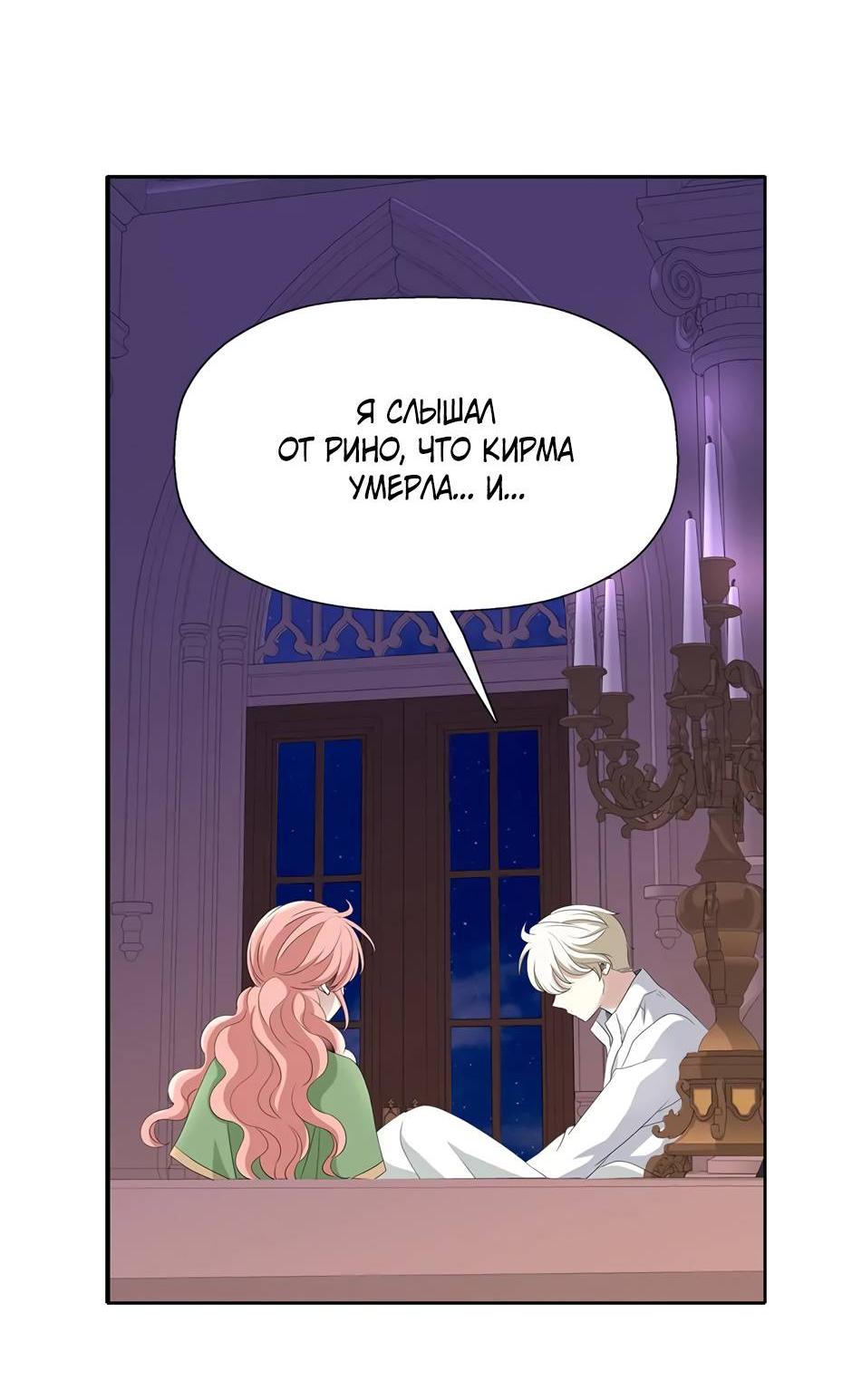 Манга Я убийца, но хочу жить как принцесса - Глава 97 Страница 20