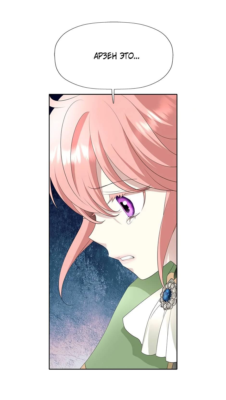 Манга Я убийца, но хочу жить как принцесса - Глава 97 Страница 49