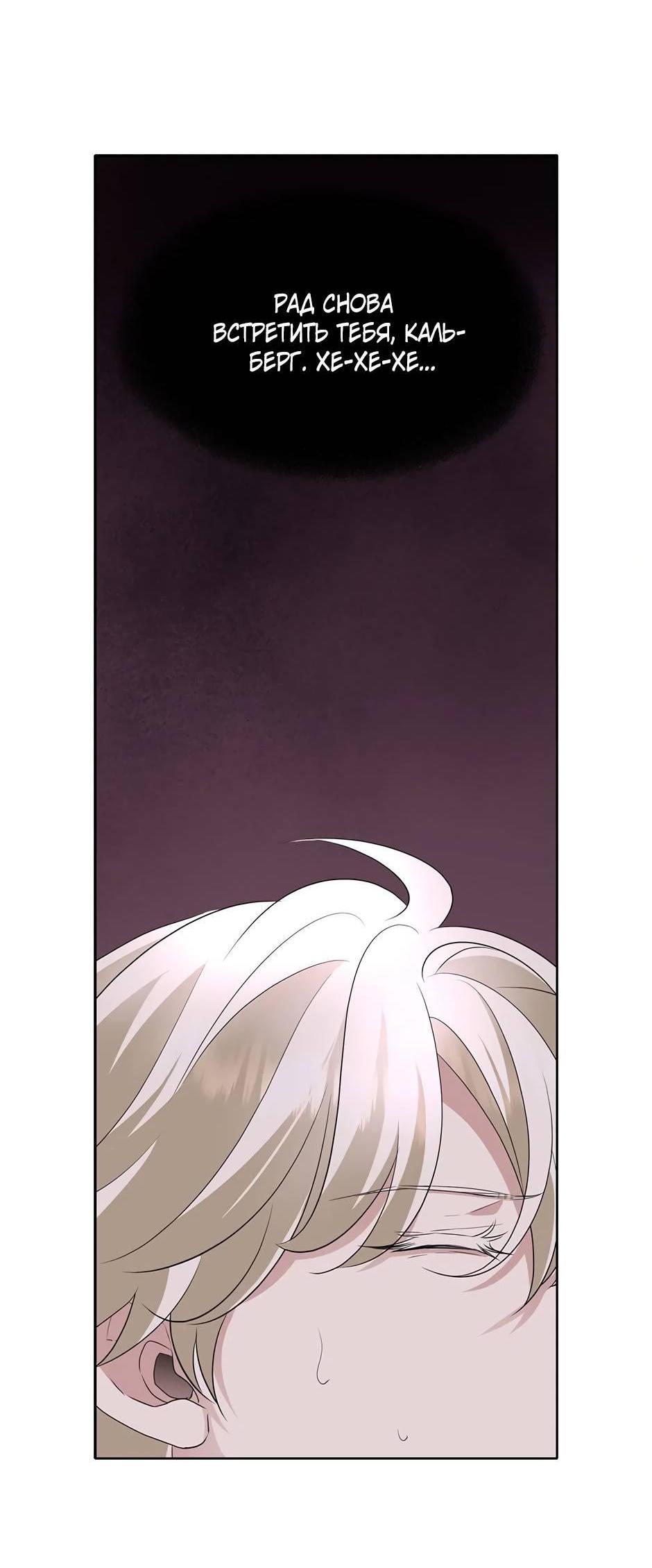 Манга Я убийца, но хочу жить как принцесса - Глава 97 Страница 48