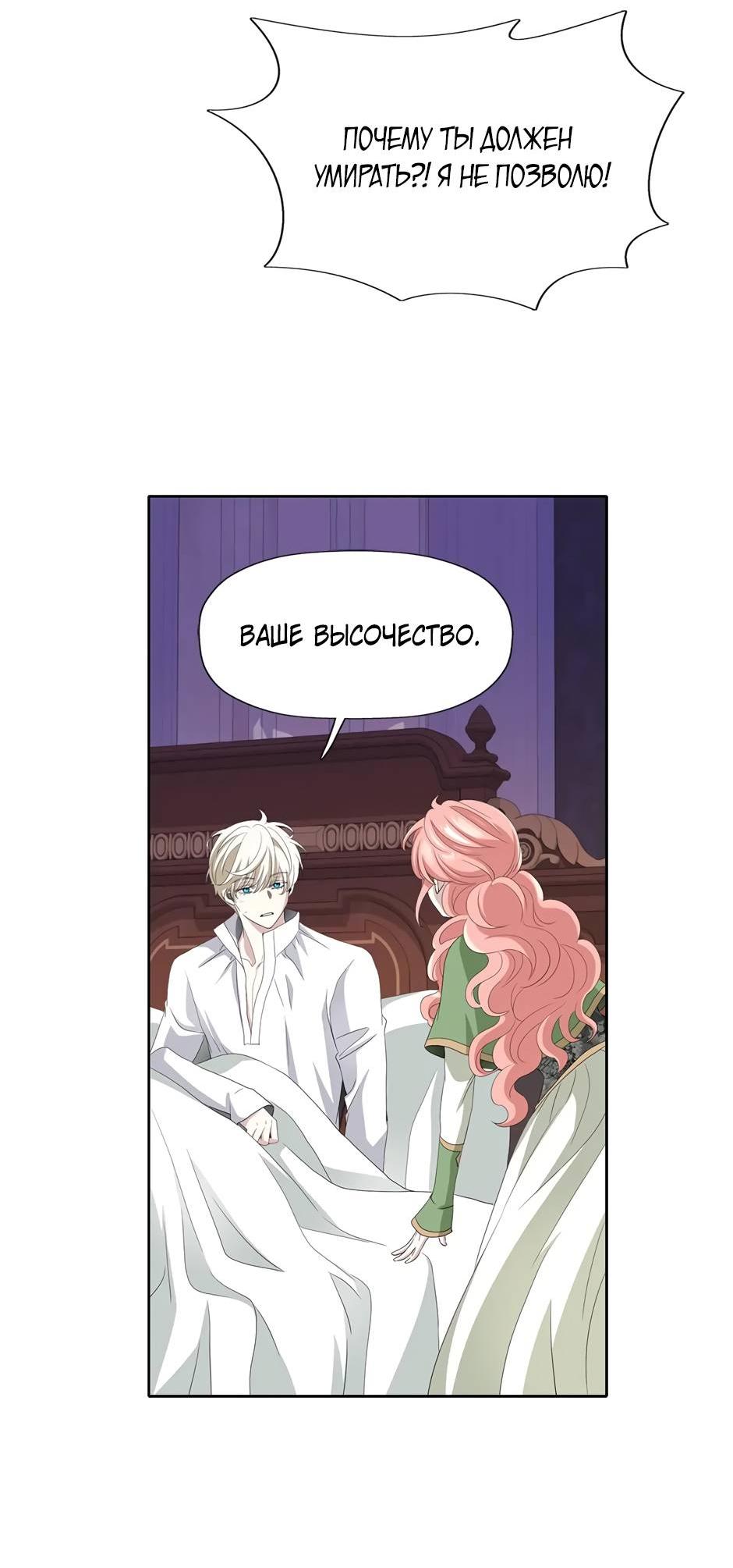 Манга Я убийца, но хочу жить как принцесса - Глава 97 Страница 26