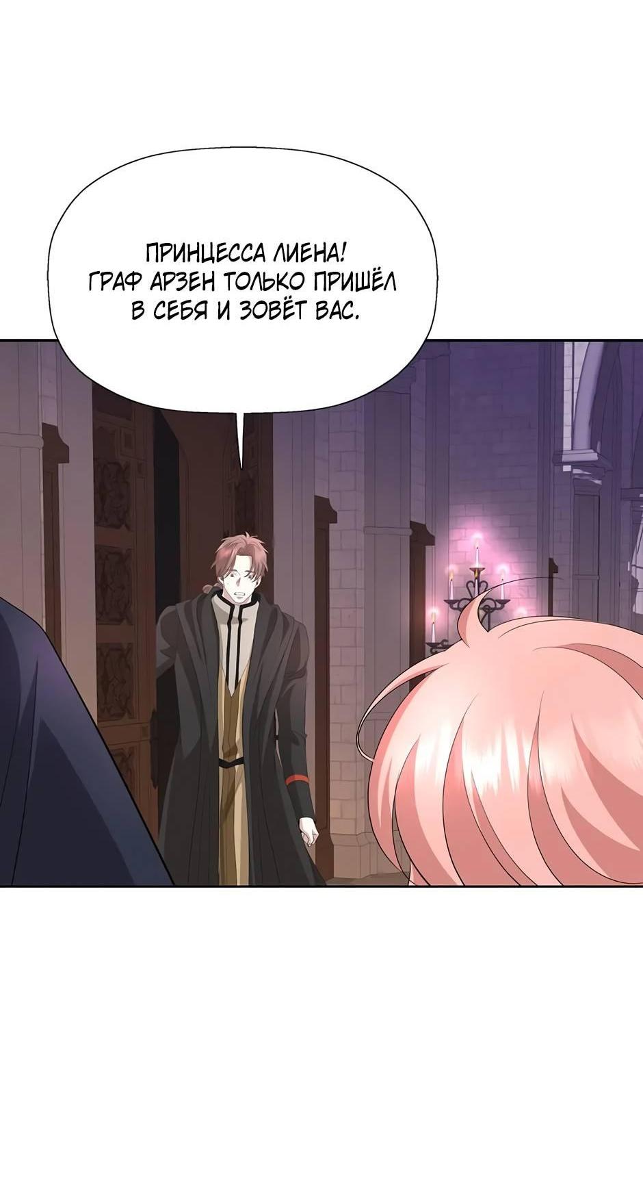 Манга Я убийца, но хочу жить как принцесса - Глава 97 Страница 13