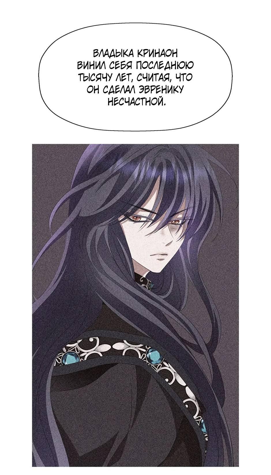 Манга Я убийца, но хочу жить как принцесса - Глава 96 Страница 53