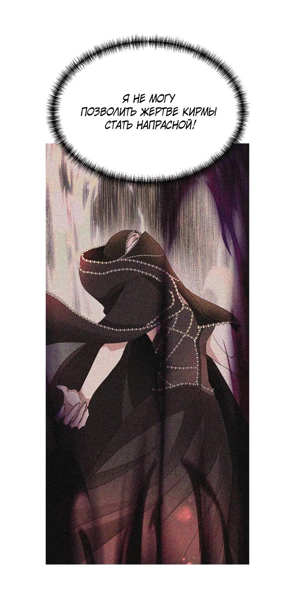 Манга Я убийца, но хочу жить как принцесса - Глава 96 Страница 31