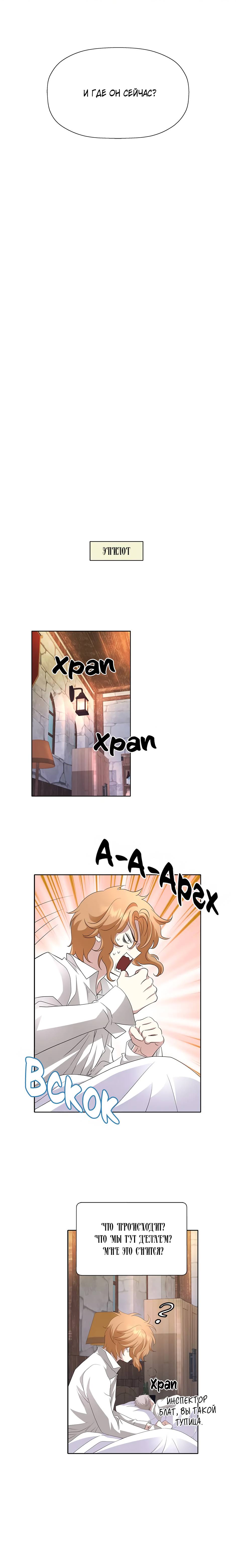 Манга Я убийца, но хочу жить как принцесса - Глава 96 Страница 57