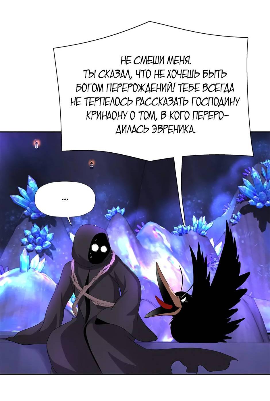 Манга Я убийца, но хочу жить как принцесса - Глава 96 Страница 51