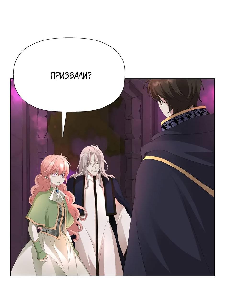 Манга Я убийца, но хочу жить как принцесса - Глава 96 Страница 20