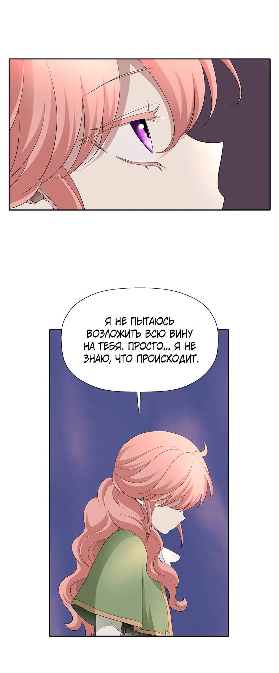 Манга Я убийца, но хочу жить как принцесса - Глава 96 Страница 30