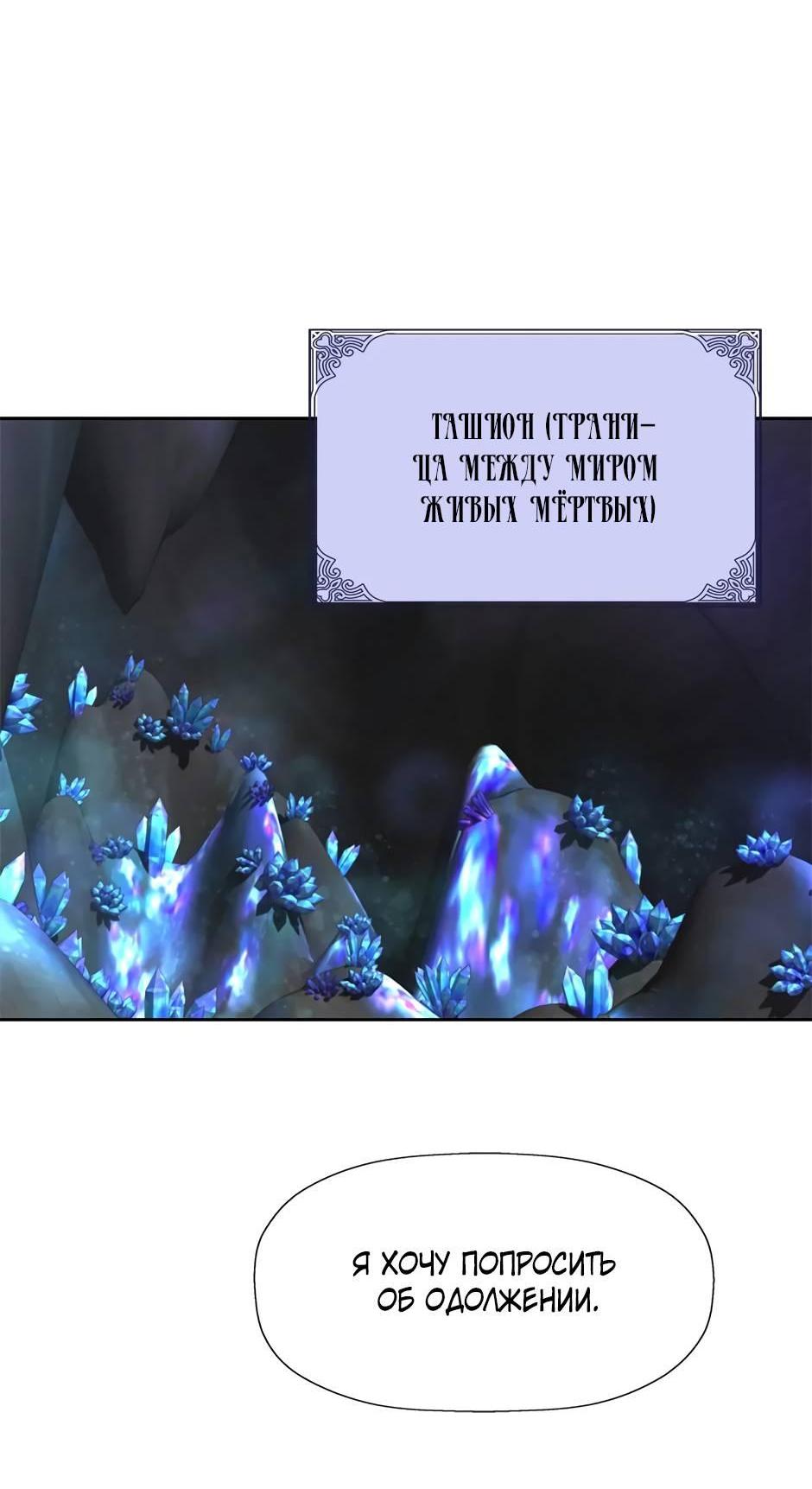 Манга Я убийца, но хочу жить как принцесса - Глава 96 Страница 48